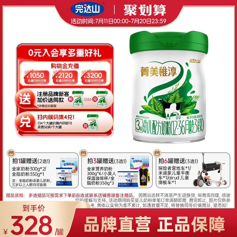 完达山新国标菁美稚淳有机奶粉3段幼儿三段牛奶粉800g/罐装