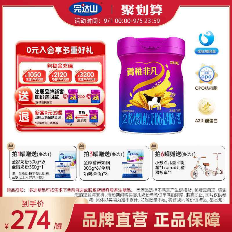 完达山菁稚非凡2段750g牛奶粉图片