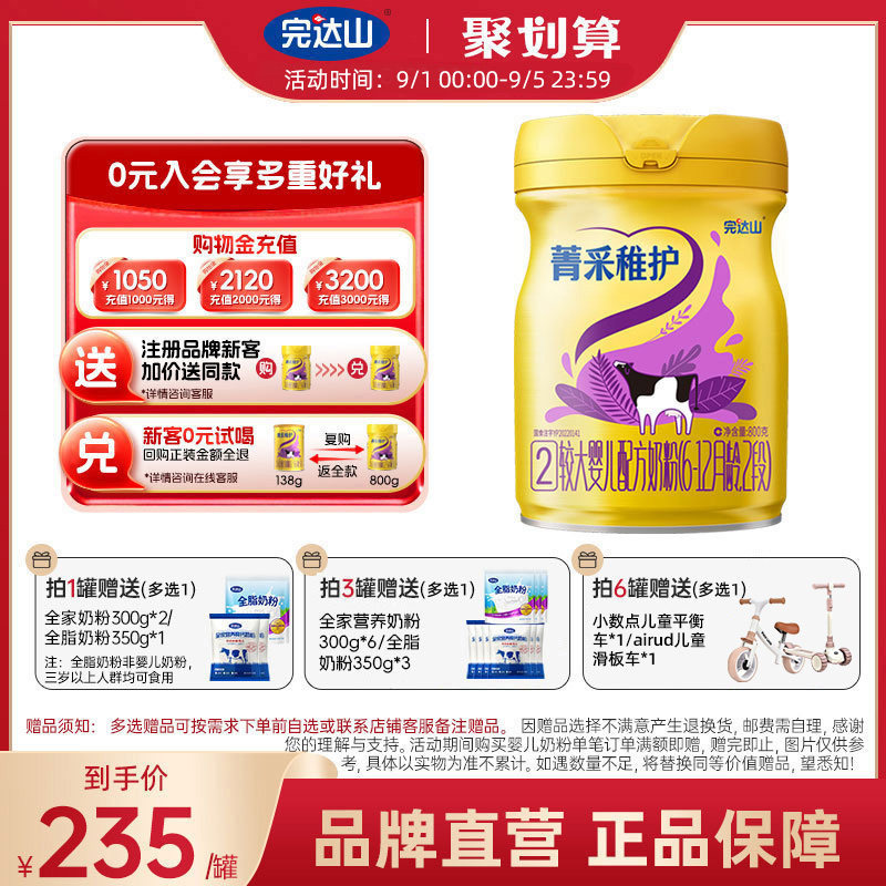 完达山菁采稚护2段婴儿奶粉800g图片