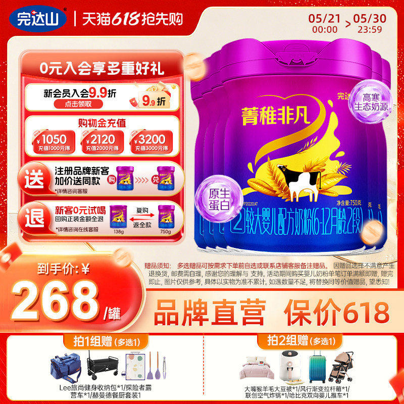 完达山菁稚非凡2段6-12月较大婴儿配方奶粉750g*6罐