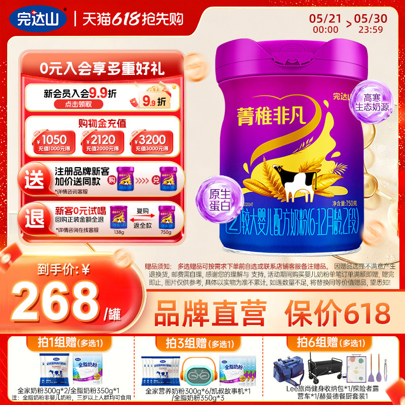完达山菁稚非凡2段较大婴儿牛奶粉二段6-12个月新生儿奶粉750g/罐