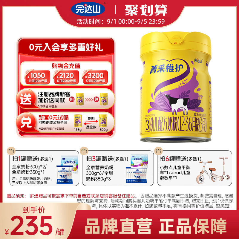 完达山菁采稚护3段婴儿奶粉800g图片
