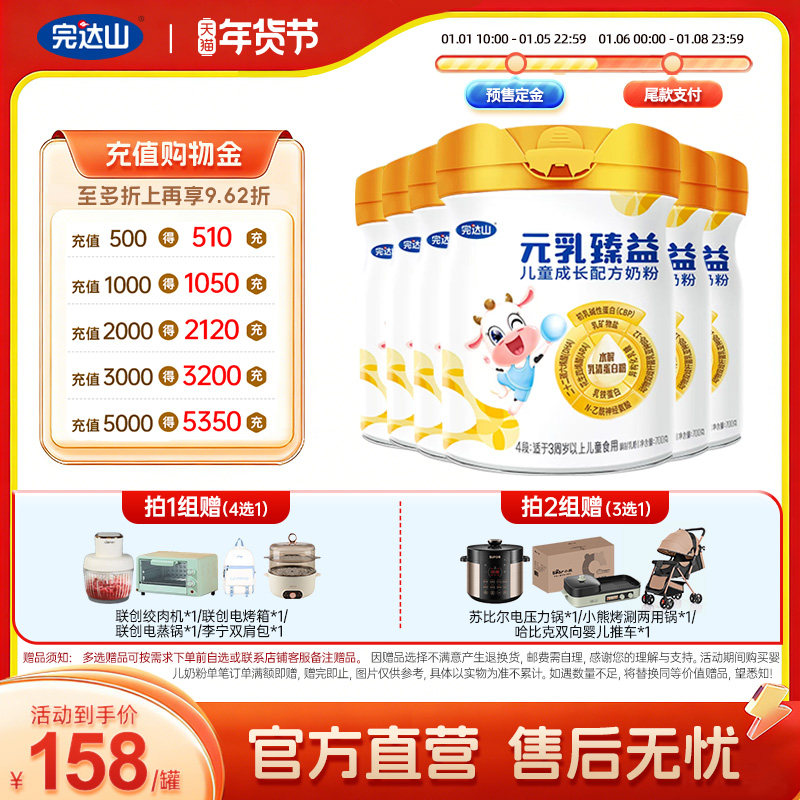 完达山元乳臻益4段儿童宝宝奶粉成长配方奶粉3周岁以上700g*6罐,婴童奶粉,儿童奶粉（4段）,淘宝优惠券,粉丝福利购,淘宝优惠卷