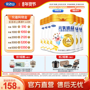 完达山元乳臻益4段儿童宝宝奶粉成长配方奶粉3周岁以上700g*6罐