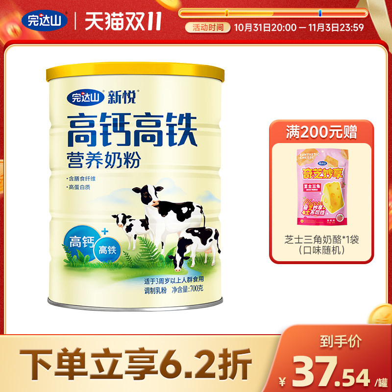 完达山新悦高钙高铁高蛋白700g罐装成人奶粉中老年全家营养牛奶粉高性价比高么？
