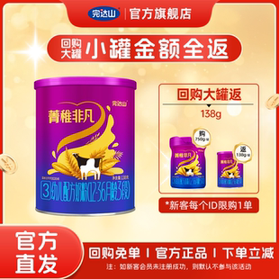 完达山菁稚非凡3段 36个月138g 试用装