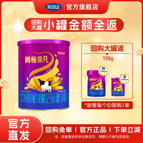 【试用装】 完达山菁稚非凡3段  12-36个月138g