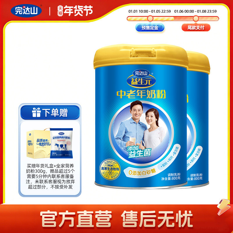 完达山益生元中老年奶粉成人奶粉0添加白砂糖高钙800g*2年货礼盒,咖啡/麦片/冲饮,全家营养奶粉,淘宝优惠券,粉丝福利购,淘宝优惠卷