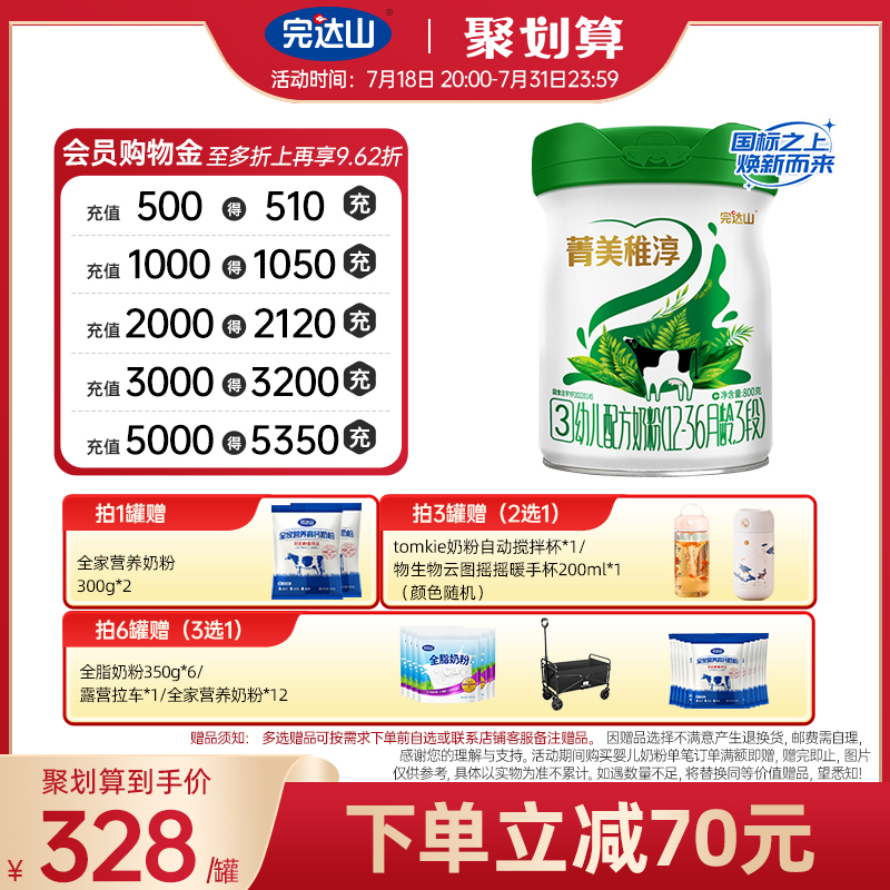 完达山菁美稚淳3段800g罐装奶粉
