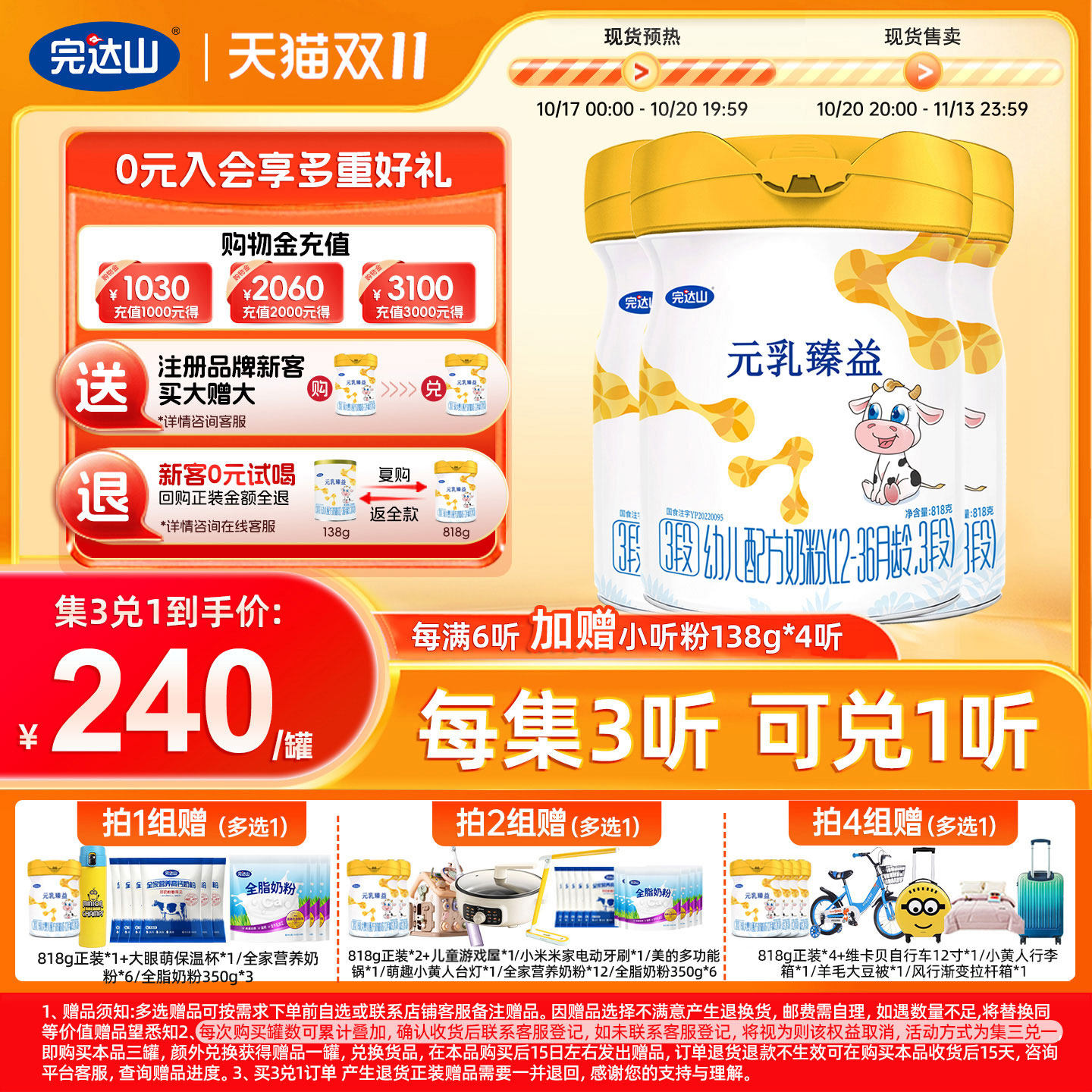 【集3兑1】完达山奶粉元乳臻益3段818g*3罐三段幼儿宝宝牛奶粉