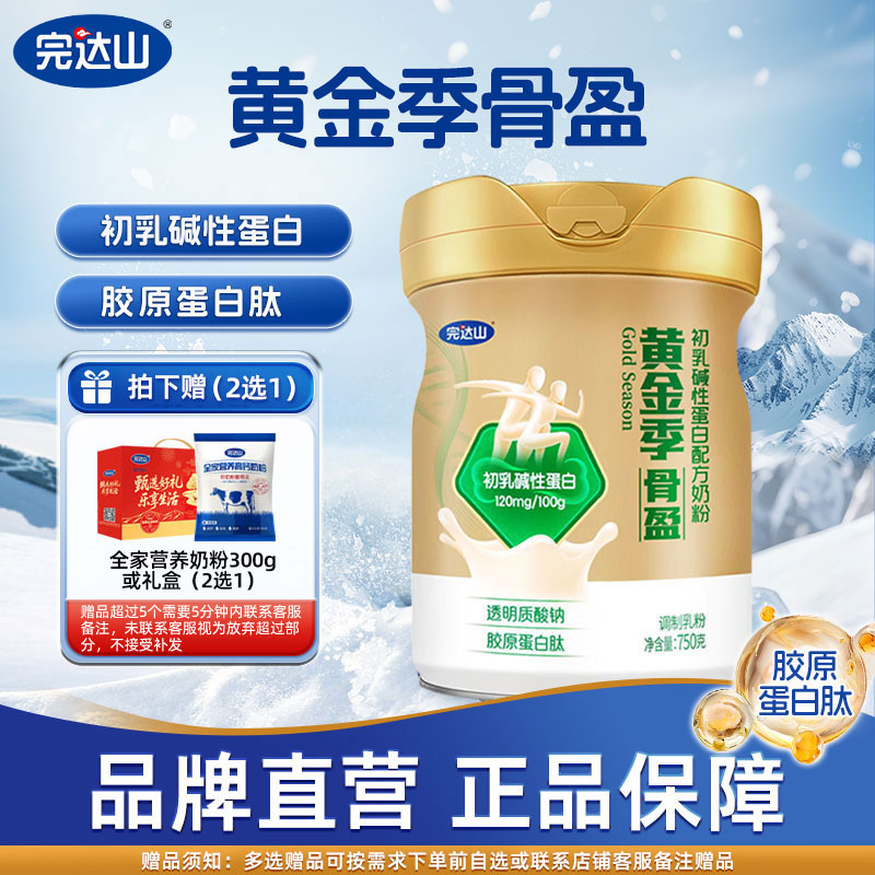 完达山成人奶粉黄金季骨盈初乳碱性蛋白配方奶粉750g/罐