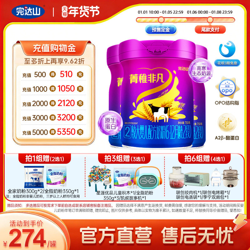 完达山菁稚非凡2段6-12月较大婴儿配方奶粉750g*3罐