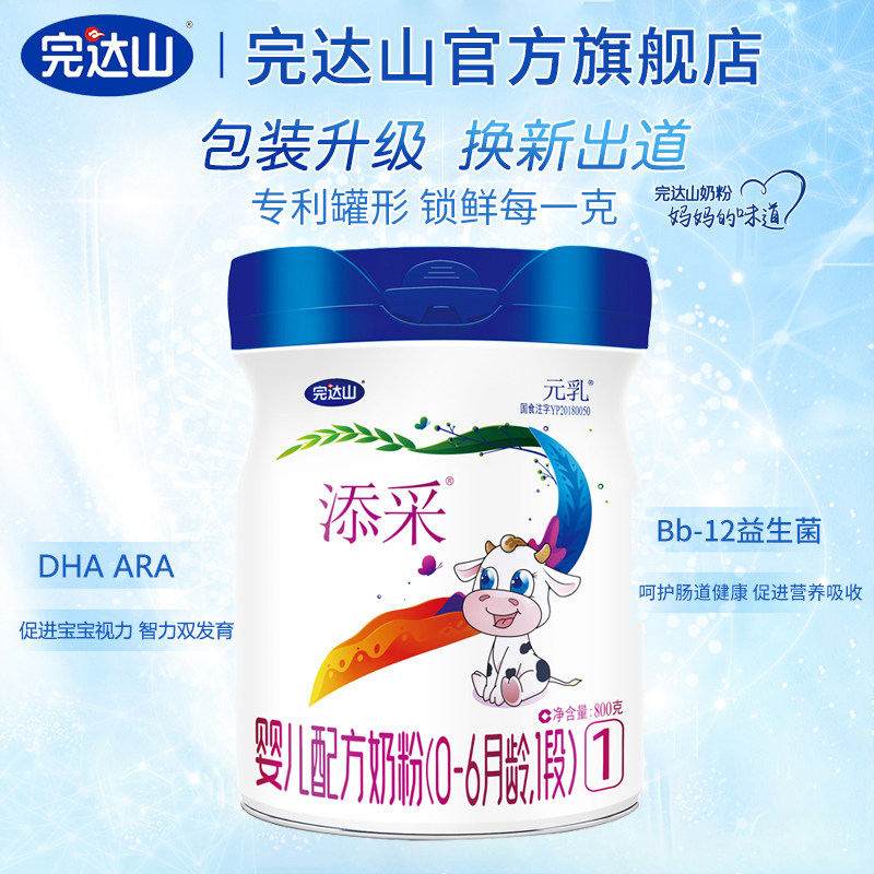 完达山奶粉 添采怡贝聪1段800g/罐   0-6个月 婴幼儿配方牛奶粉