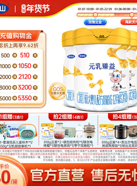 完达山元乳臻益二段6-12月较大婴儿奶粉2段818g*3罐