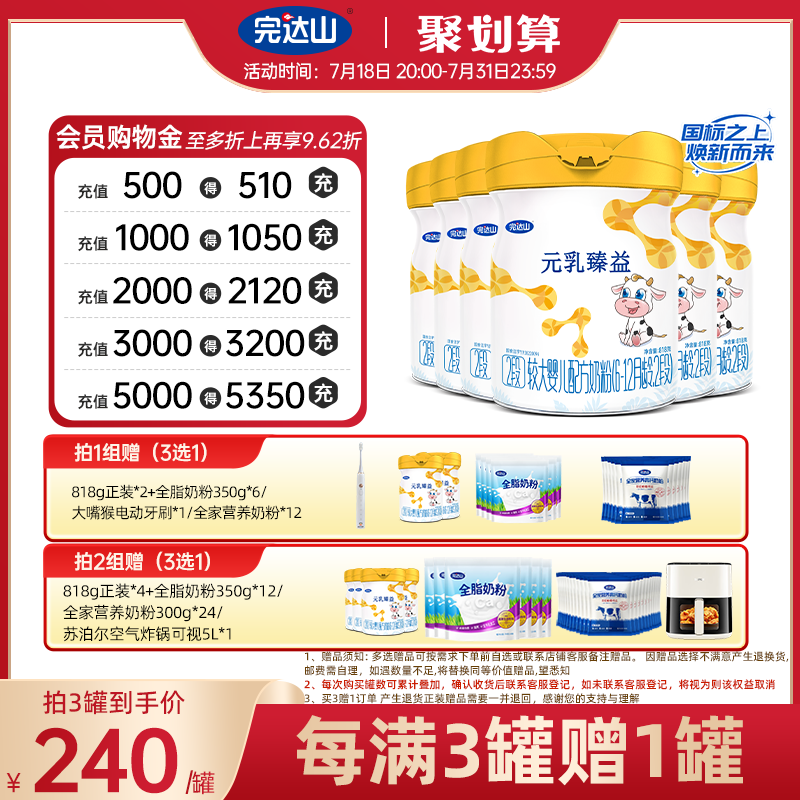 【新国标】完达山元乳臻益2段6-12月宝宝较大婴儿牛奶粉818g*6罐