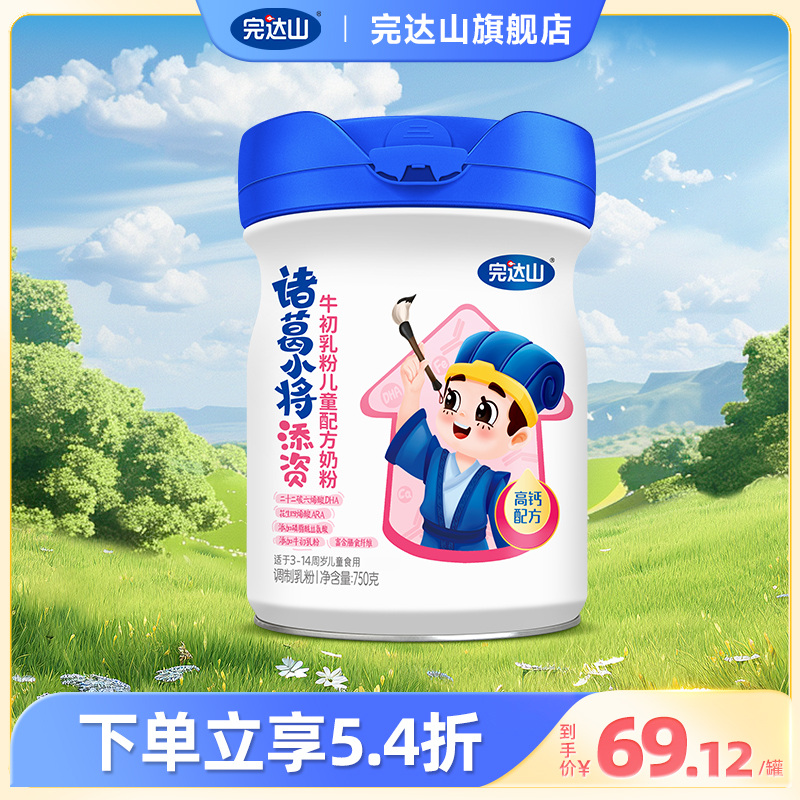 完达山诸葛小将添资儿童成长配方奶粉750g/罐3-14周岁DHA儿童奶粉 奶粉/辅食/营养品/零食 儿童奶粉（非4段） 原图主图