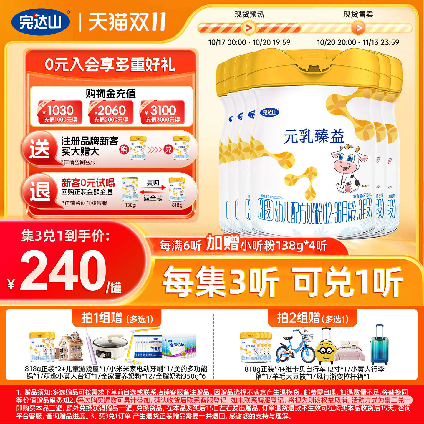 【集6兑2】完达山元乳臻益3段1-3岁宝宝配方婴幼儿牛奶粉818g*6罐