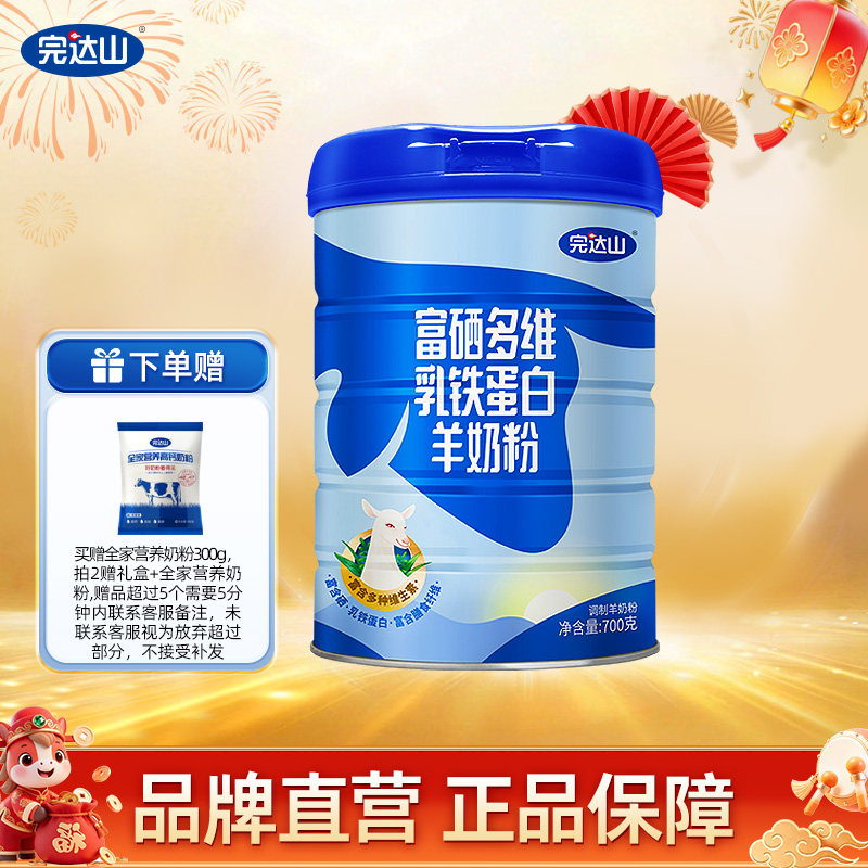 完达山羊奶粉富硒多维乳铁蛋白羊奶粉学生成人中老年营养奶粉700g