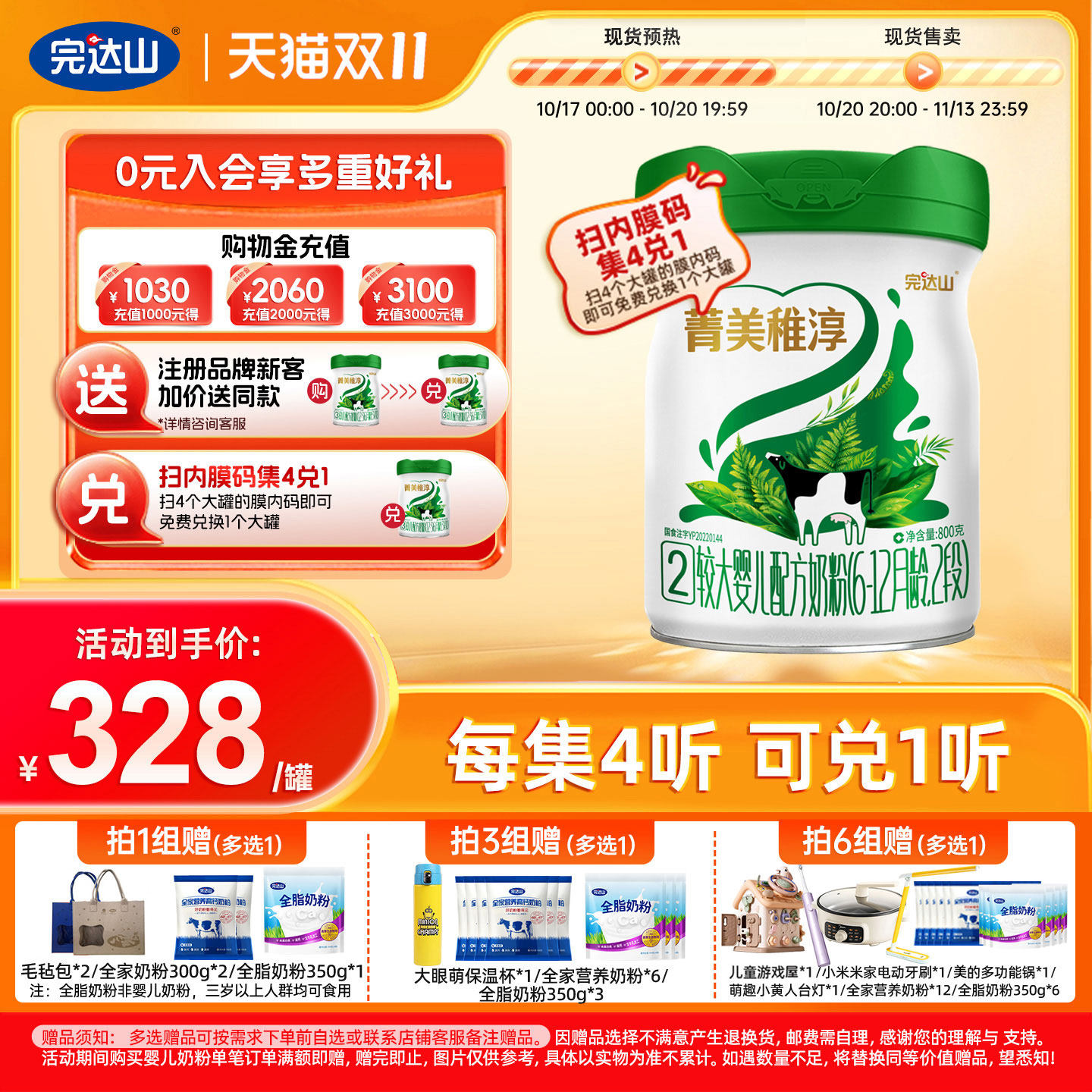 【集4兑1】完达山菁美稚淳有机奶粉2段二段奶粉6-12个月800g/罐装
