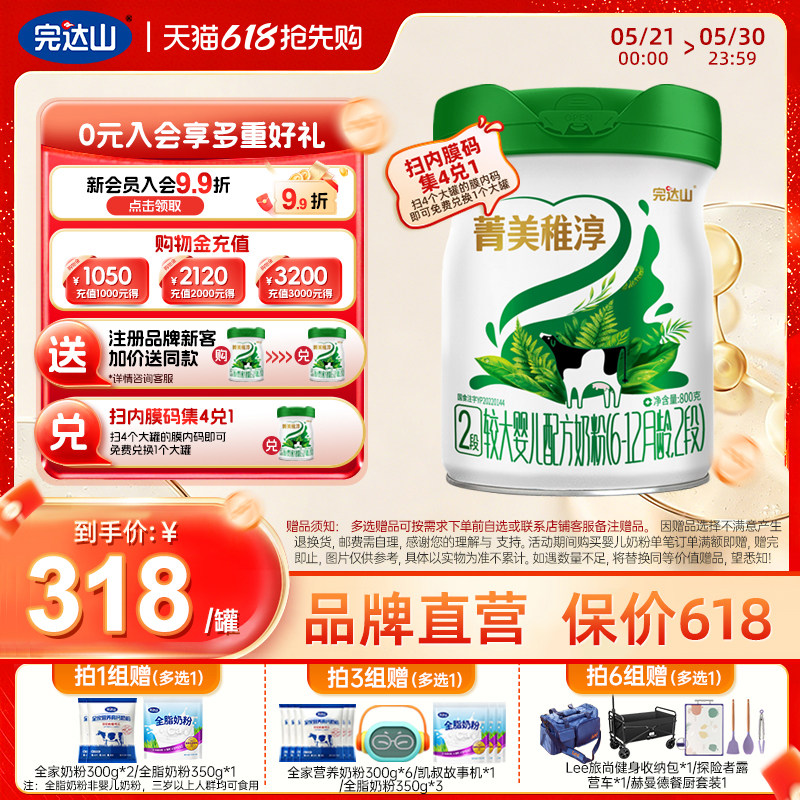 完达山新国标菁美稚淳有机奶粉2段二段奶粉6-12个月800g/罐装