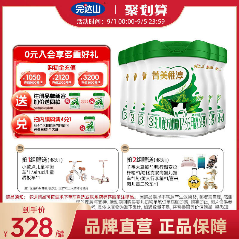 完达山菁美稚淳有机奶粉3段12-36月幼儿配方三段牛奶粉800g*6罐