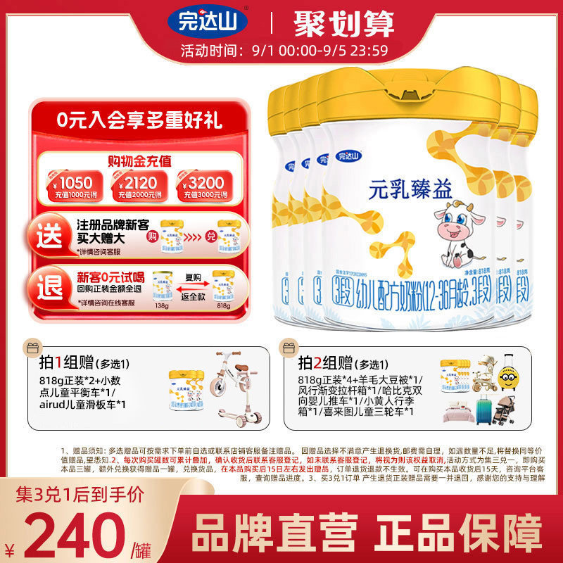完达山元乳臻益三段牛奶粉6罐图片