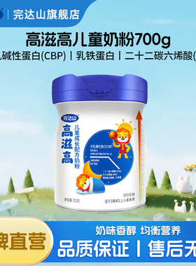完达山高滋高儿童成长配方奶粉700g/罐3周岁以上CBP儿童学生奶粉