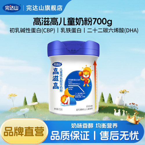 完达山高滋高儿童成长配方奶粉700g/罐3周岁以上CBP儿童学生奶粉