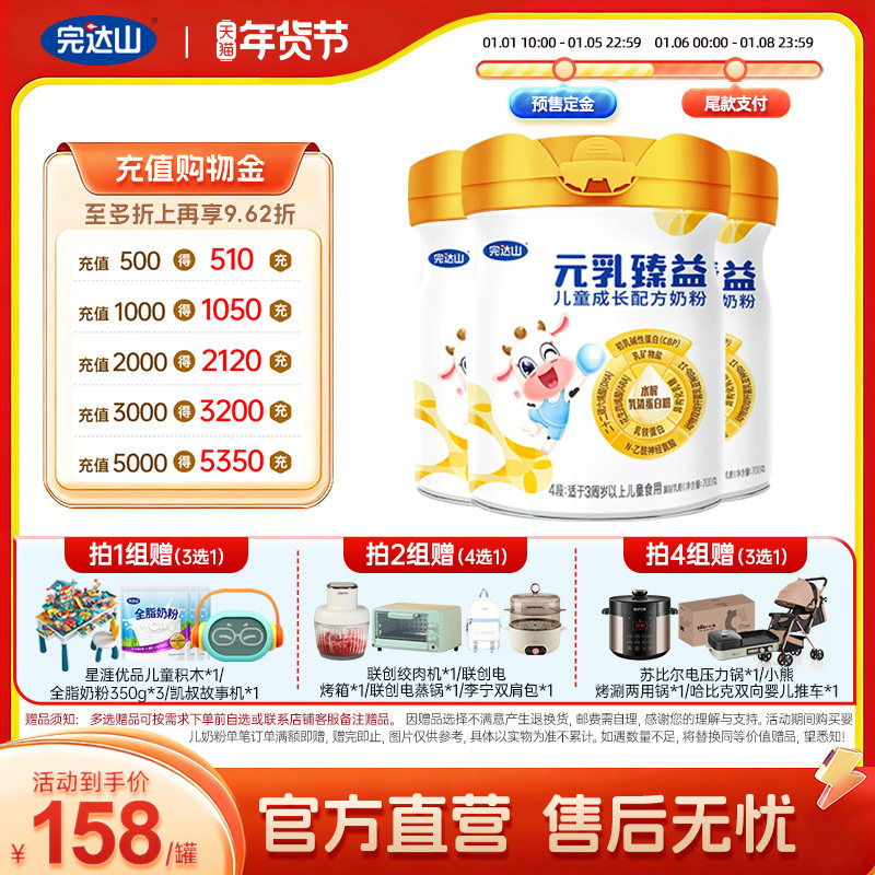 完达山元乳臻益4段儿童宝宝奶粉成长配方奶粉3周岁以上700g*3罐,婴童奶粉,儿童奶粉（4段）,淘宝优惠券,粉丝福利购,淘宝优惠卷