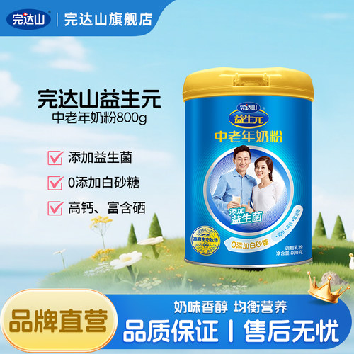 完达山成人奶粉富含蛋白质营养
