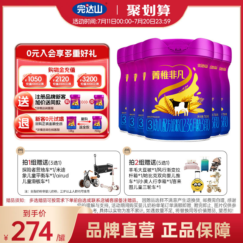 完达山菁稚非凡3段幼儿配方三段12-36月婴儿粉750g*6