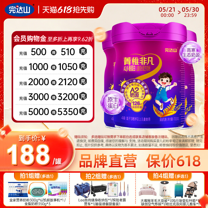 完达山菁稚非凡4段A2β酪蛋白儿童成长双歧杆菌配方奶粉700g*3罐