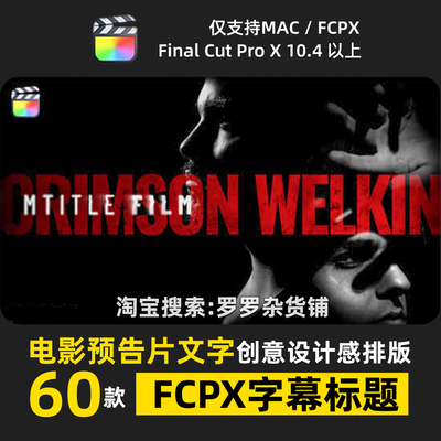 电影预告片创意文字设计感排版FCPX标题插件特效转场过渡M1M2M3