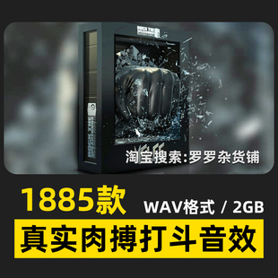 1885款真实肉搏打斗战斗音效电影电视剧武打转场FCPX达芬奇PR剪映