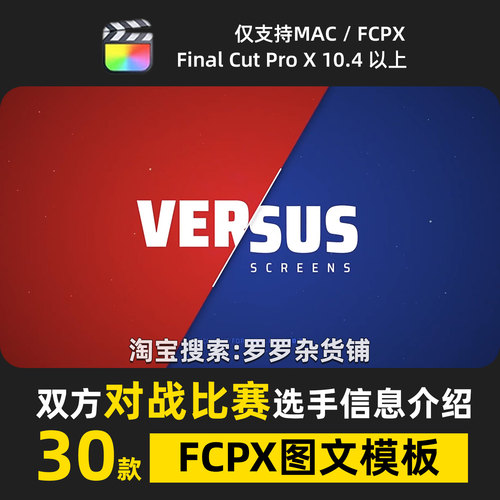 双方对战比赛选手信息介绍FCPX图文模板转场过渡高级感元素设计