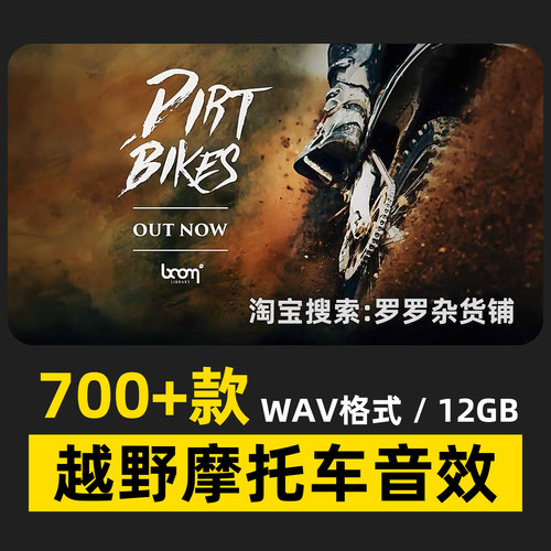 795款越野摩托车音效发动机油门轰鸣行驶转场FCPX达芬奇PR剪映