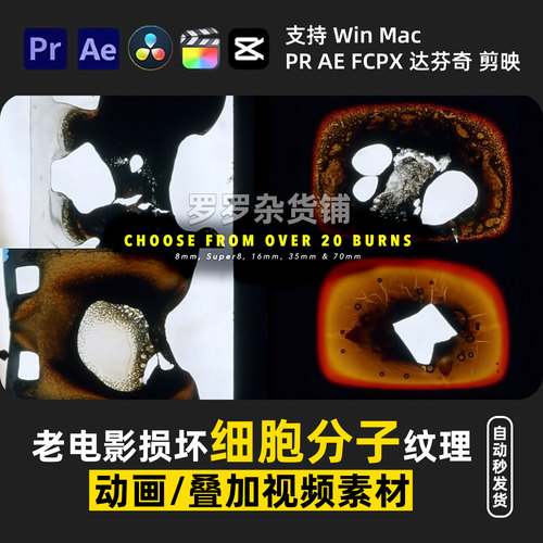 损坏细胞分子纹理动画PR剪映FCPX达芬奇音效lut调色预设转场视频