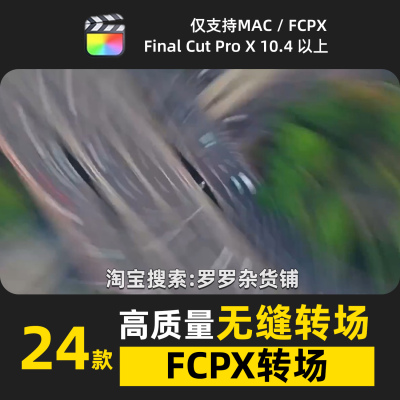 高质量无缝转场FCPX转场过渡包特效效果插件模板旅拍剪辑M1M2M3