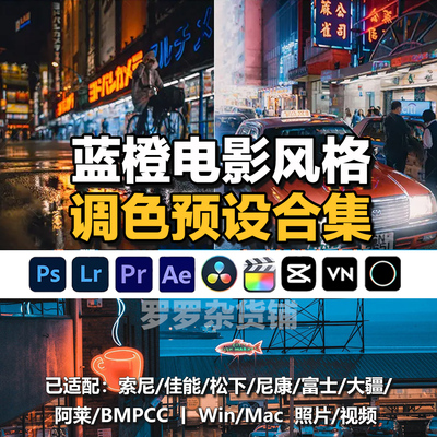 蓝橙电影感扫街城市大片LR预设PS/PR/FCPX/达芬奇/剪映LUT调色