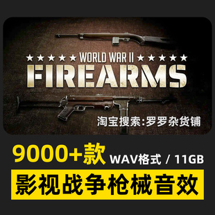 9178款动作影视战争手枪步枪冲锋枪开枪射击音效FCPX达芬奇PR剪映