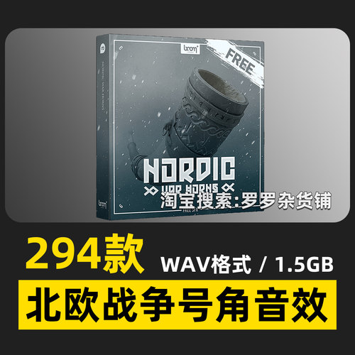 294款北欧战争号角音效转场古代电影影视宣传片FCPX达芬奇PR剪映