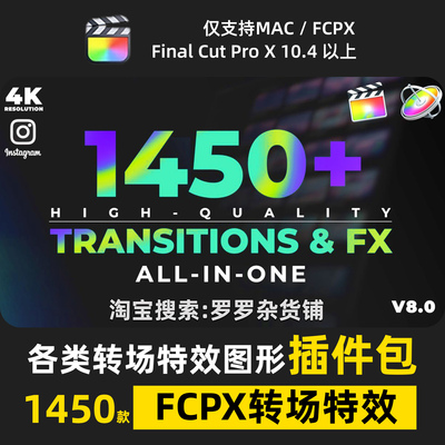 各类转场特效图形FCPX插件包全家桶预设效果模板剪辑M1M2M3