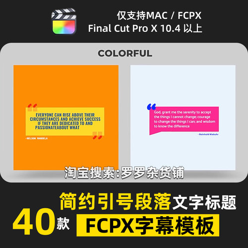 简约引号段落FCPX文字标题元素插件字幕模板预设特效支持M1M2M3