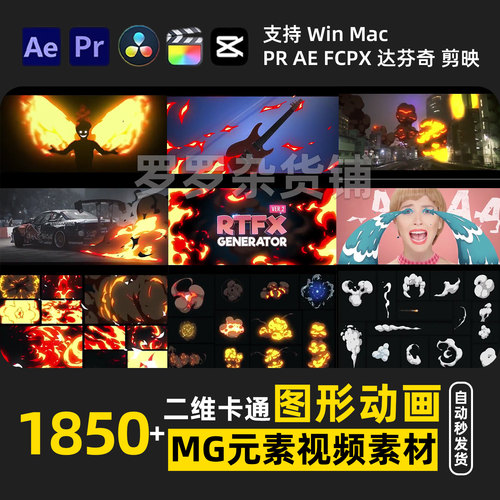 二维卡通动漫流体特效MG动画免扣PR视频素材剪映FCPX转场达芬奇
