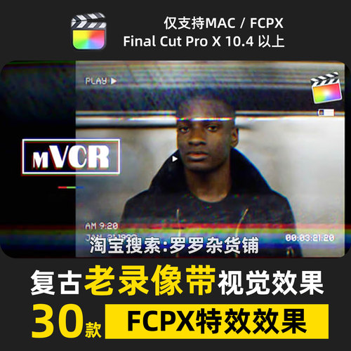复古老录像带视觉FCPX效果插件预设高级时尚前卫酷炫转场过渡怀旧
