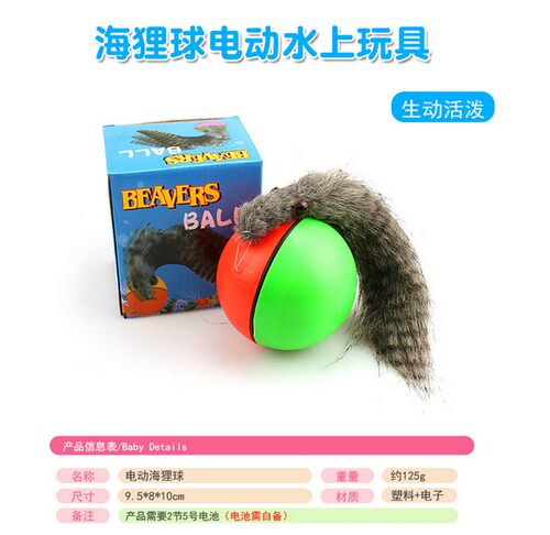 海狸球电动戏水 水老鼠玩具顶球 沙滩 洗澡创意 地摊热卖玩具发光