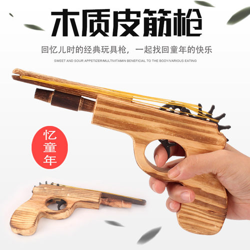 木制双管皮筋手枪儿童怀旧玩具