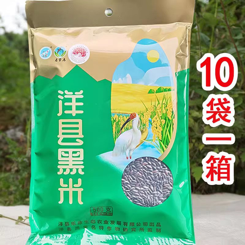 陕西汉中特产阳洋县黑米五谷杂粮新米寿带鸟正宗五彩10斤汉中黑米