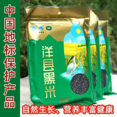 正宗洋县黑米新米粗粮