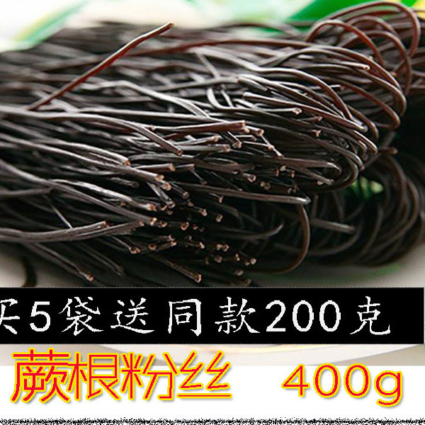 陕西汉中秦岭蕨根粉丝